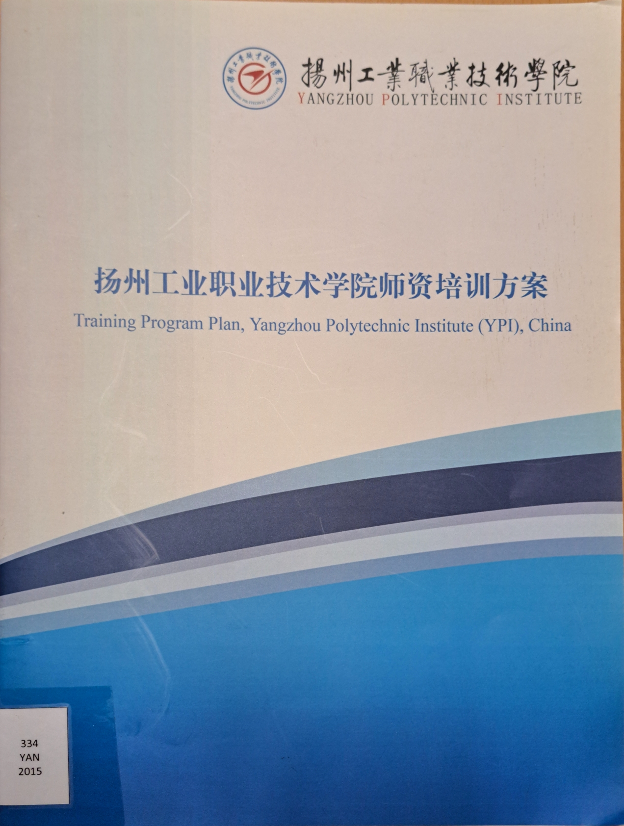 Cover image for Training Program Plan, Yangzhou Polytechinic Institute (YPI), China bibliographic