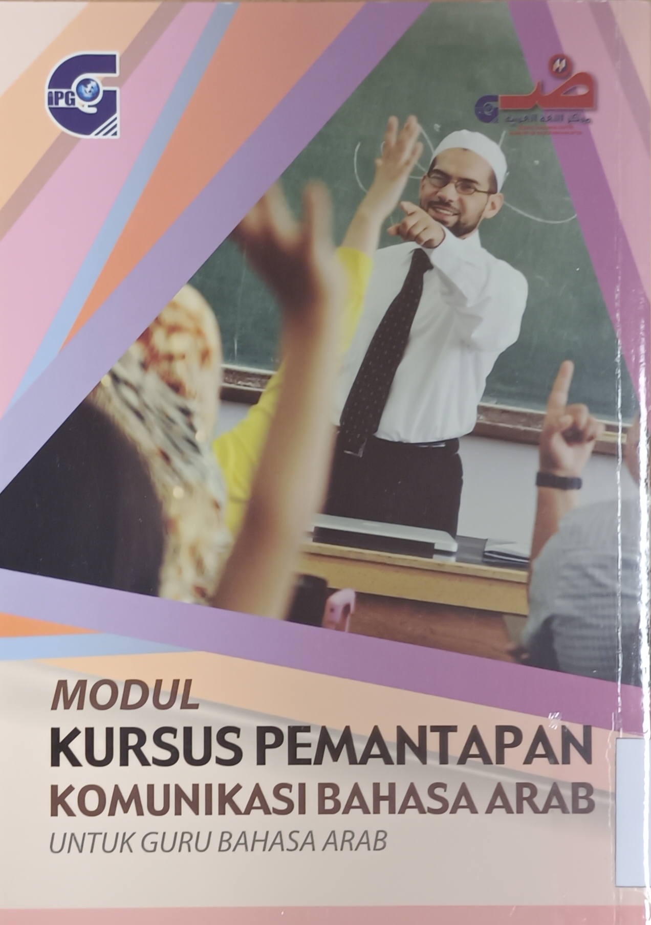 Cover image for Modul kursus pemantapan komunikasi bahasa arab untuk guru bahasa arab bibliographic